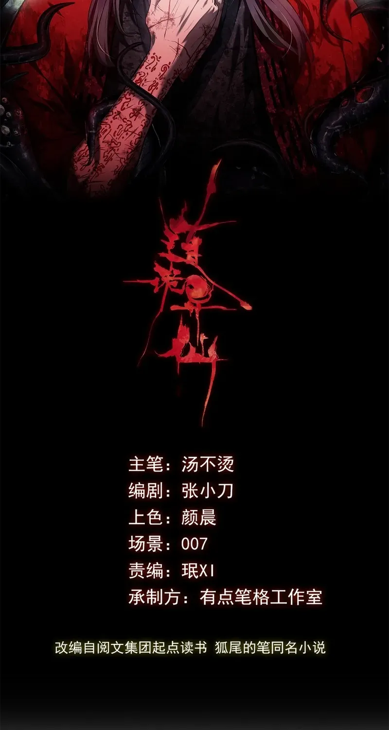 Dao of the Bizarre Immortal Chapter 55 page 3 - 