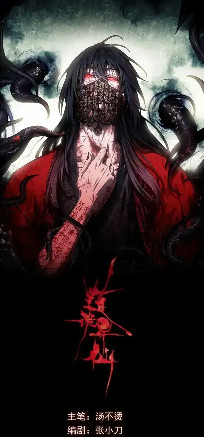 Dao of the Bizarre Immortal Chapter 59 page 1 - 