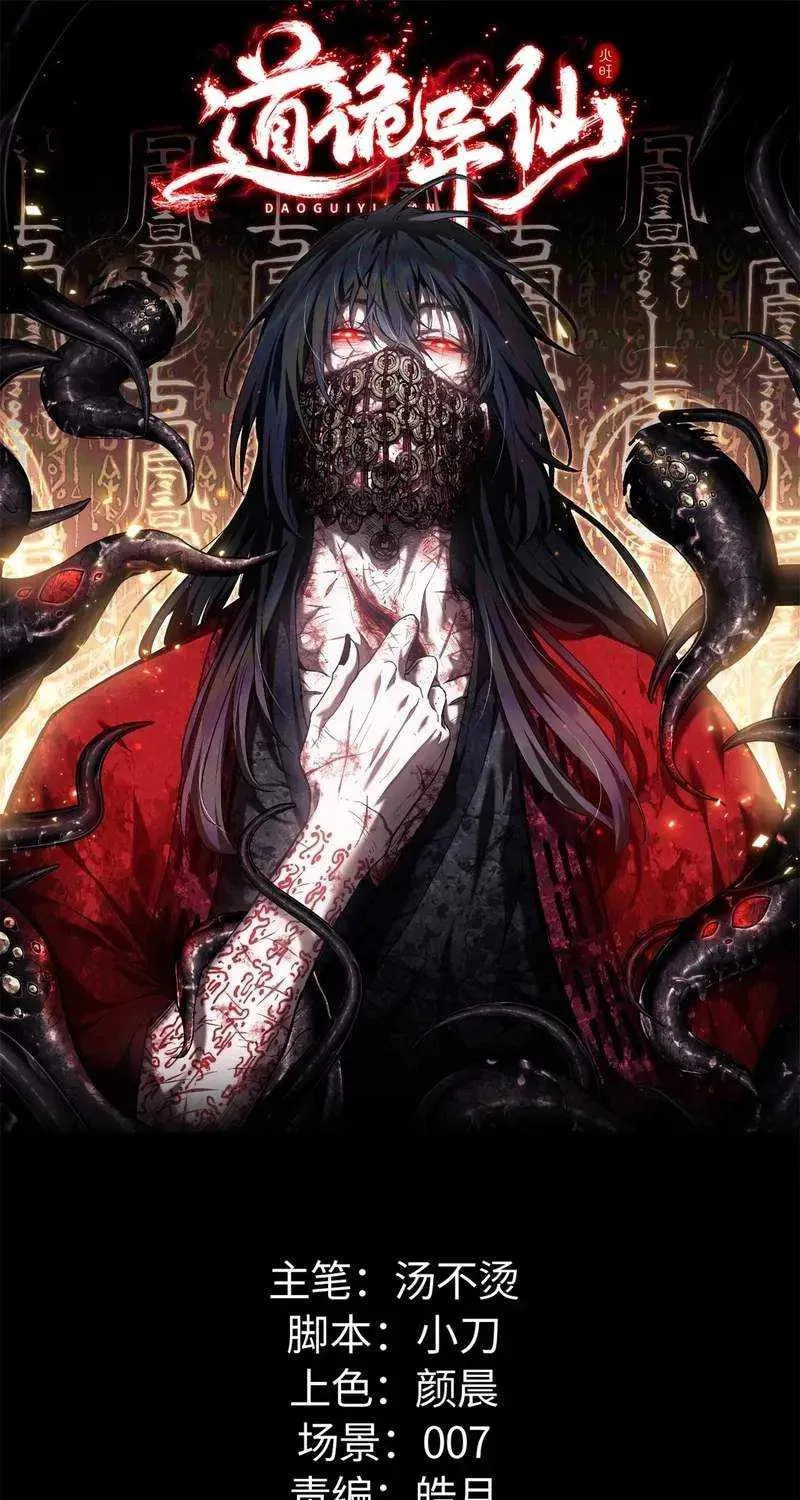 Dao of the Bizarre Immortal Chapter 81 page 1 - 
