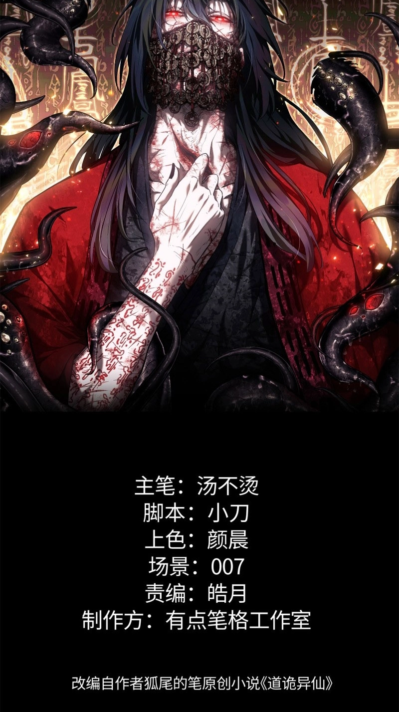 Dao of the Bizarre Immortal Chapter 85 page 2 - 