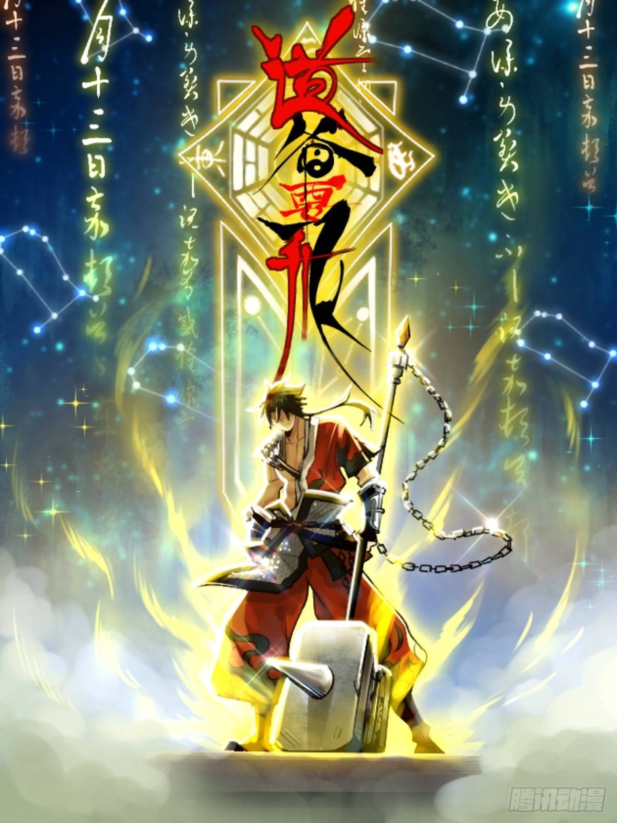 Daoist Master Wants to Ascend Chapter 0 page 1 - 