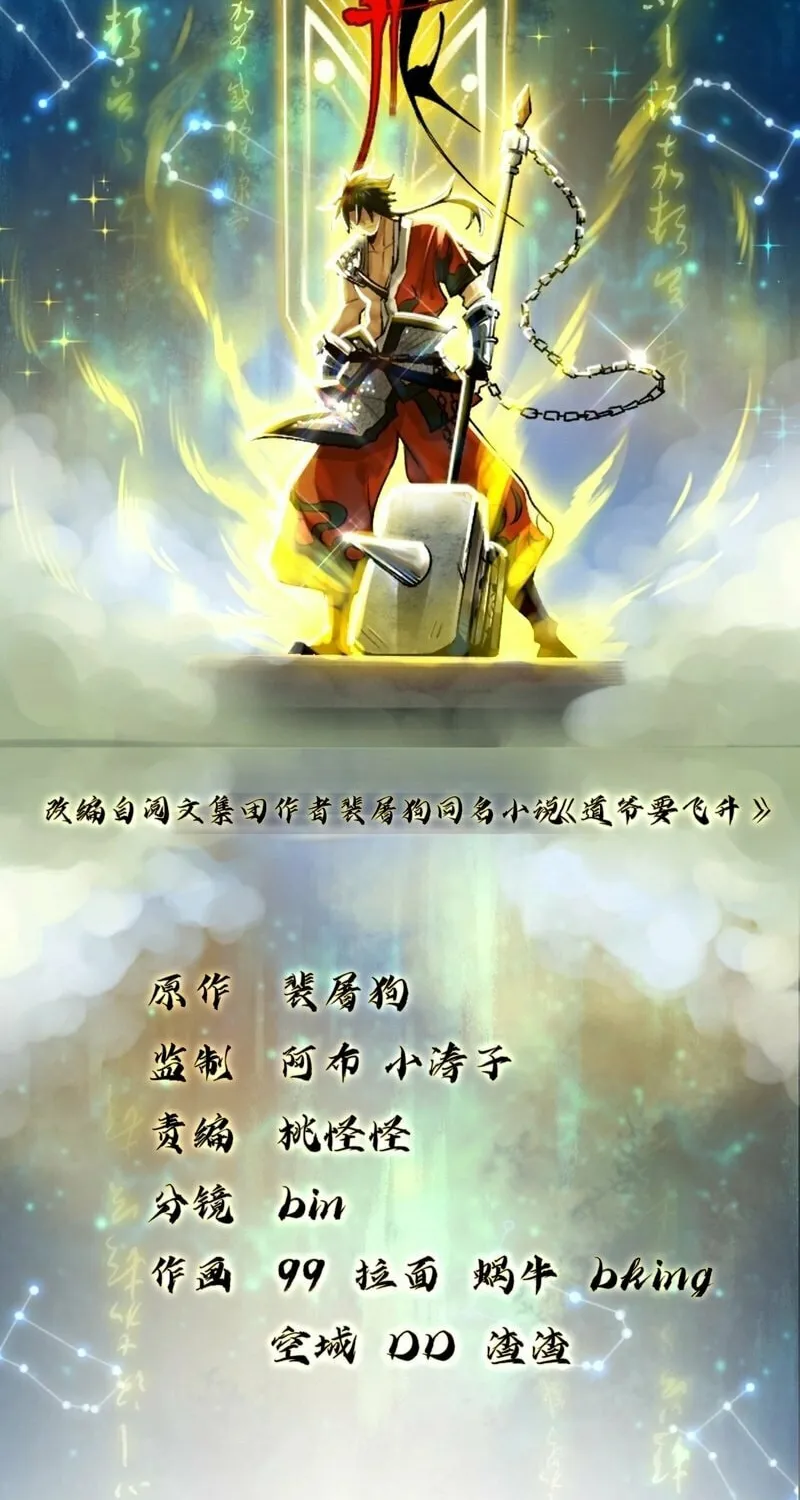 Daoist Master Wants to Ascend Chapter 4 page 2 - 