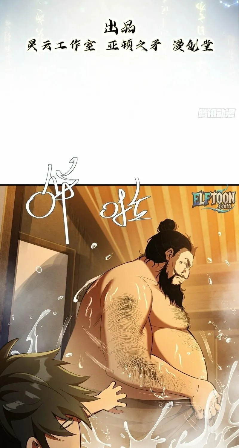 Daoist Master Wants to Ascend Chapter 4 page 3 - 