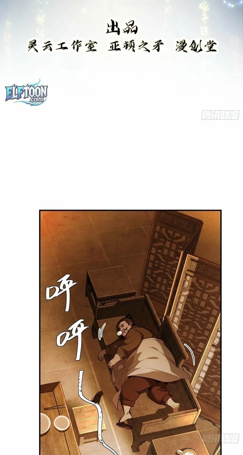 Daoist Master Wants to Ascend Chapter 6 page 3 - 