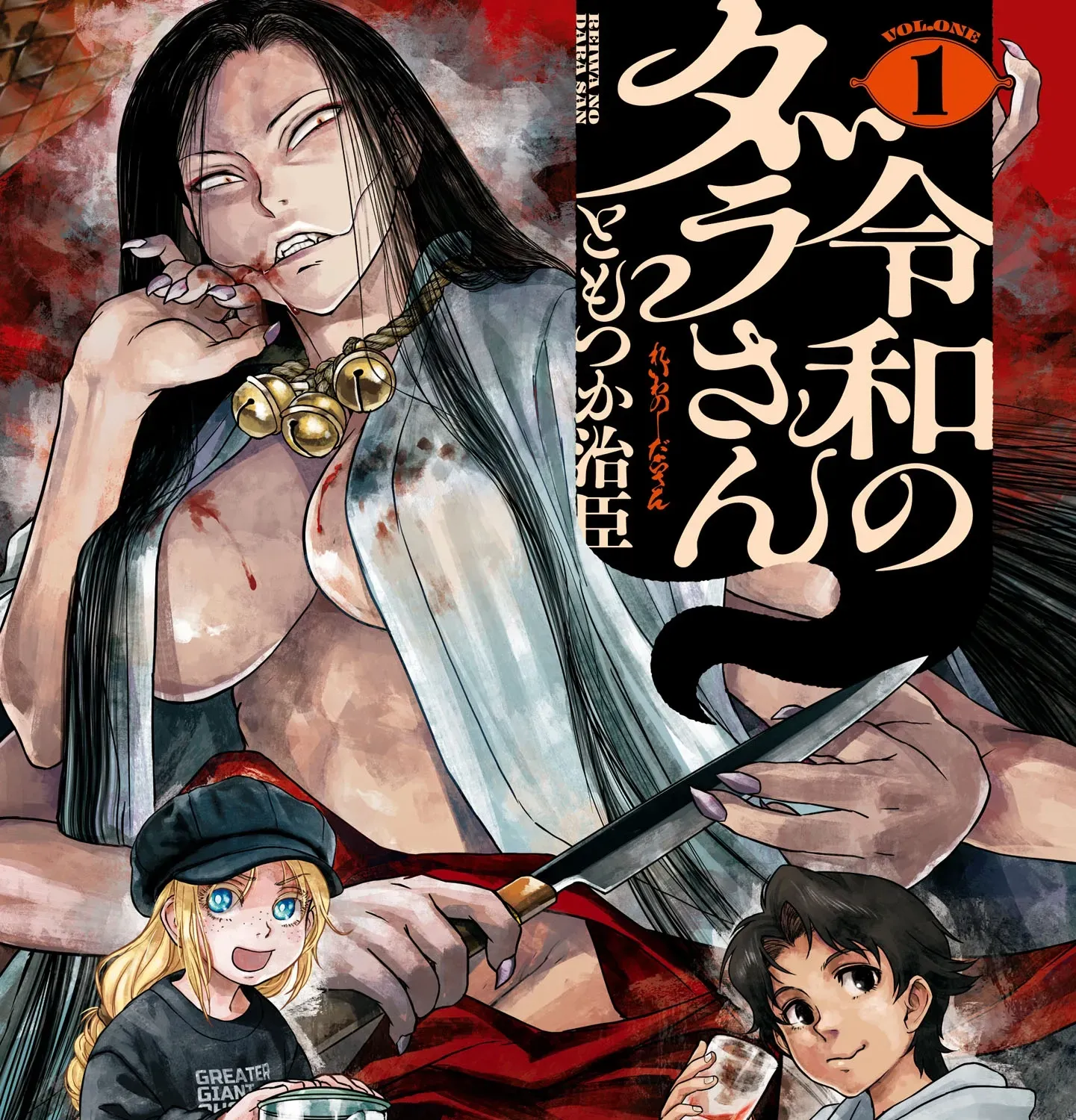 Dara-san of Reiwa Chapter 1 page 1 - 