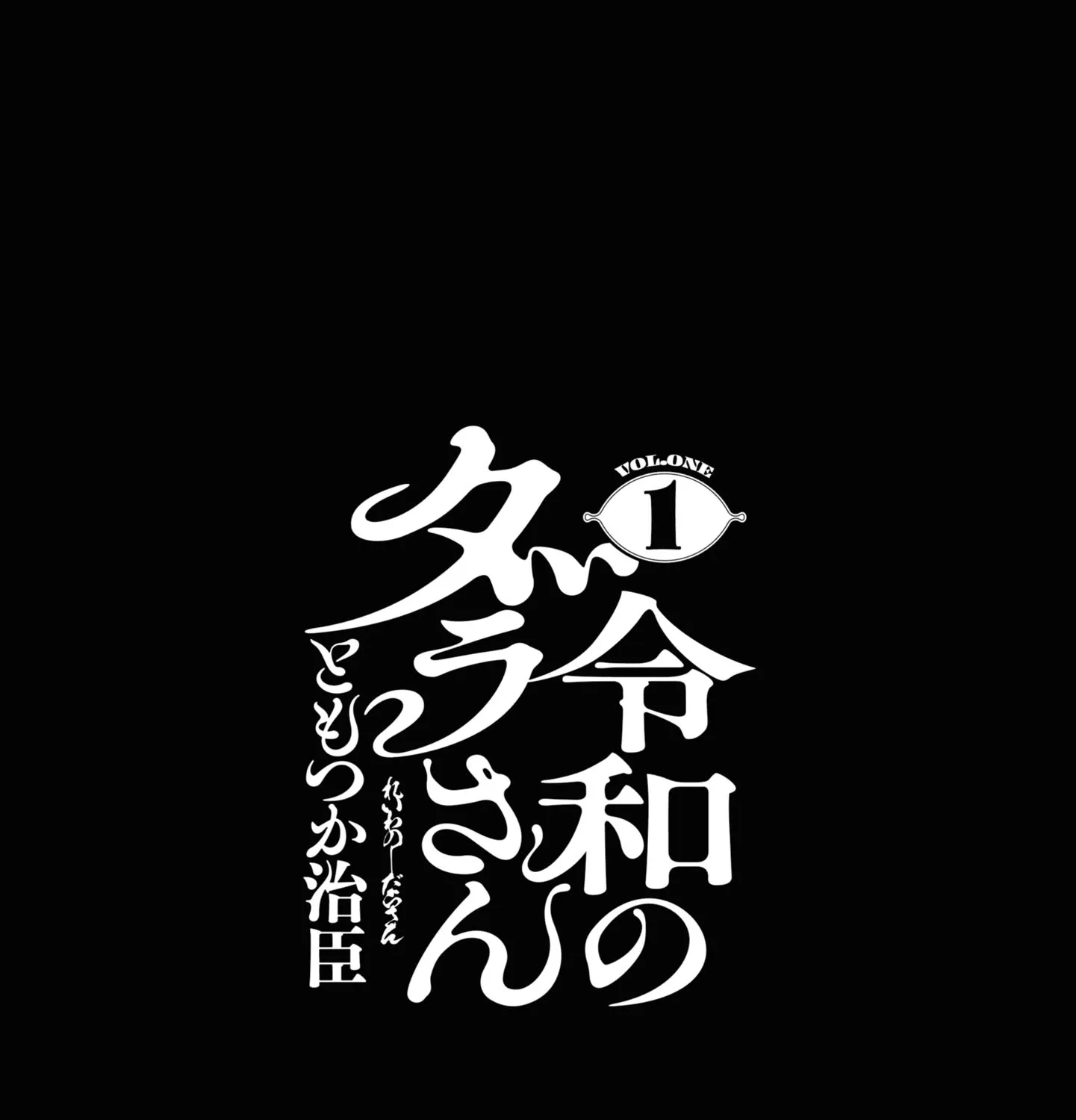 Dara-san of Reiwa Chapter 1 page 3 - 