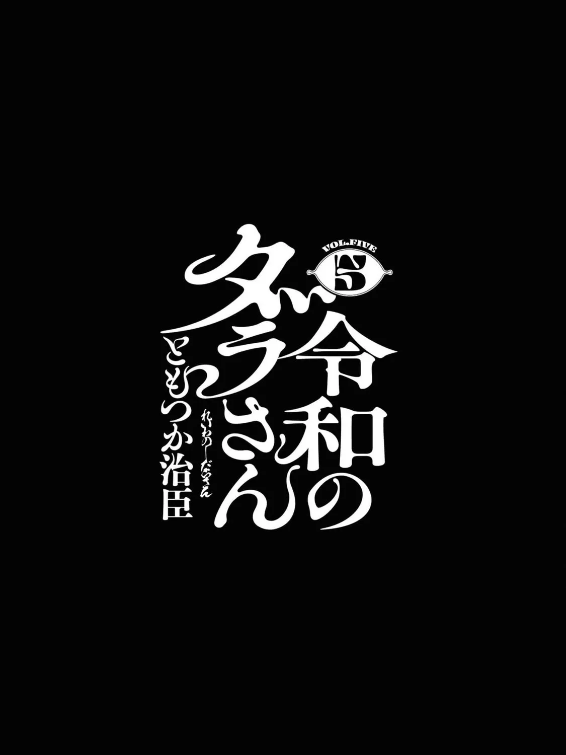 Dara-san of Reiwa Chapter 34 page 4 - 