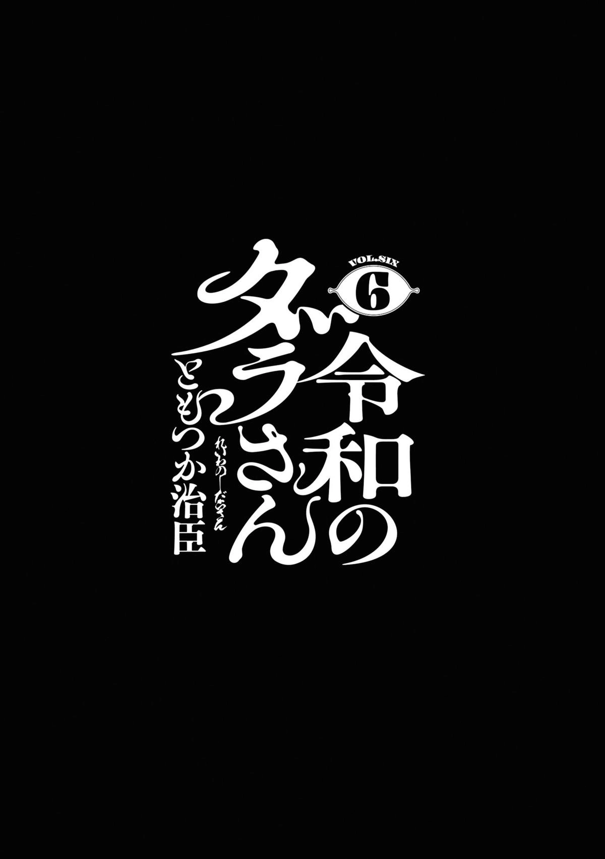 Dara-san of Reiwa Chapter 42 page 3 - 