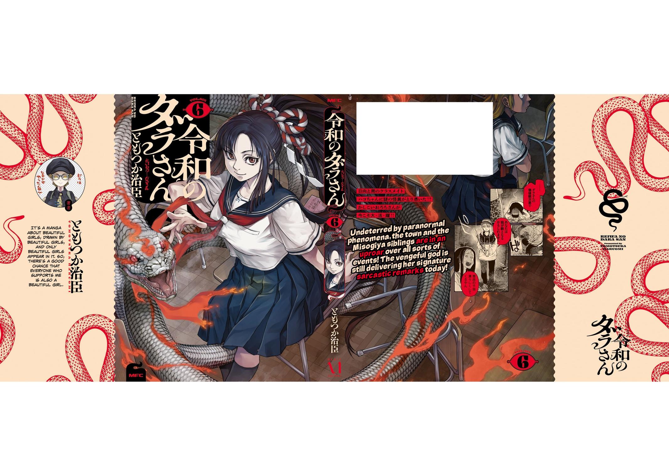 Dara-san of Reiwa Chapter 49.5 page 25 - 