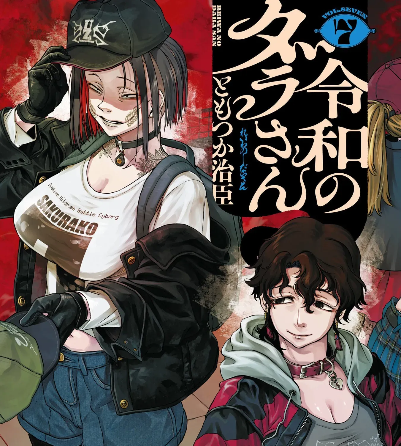Dara-san of Reiwa Chapter 50 page 2 - 