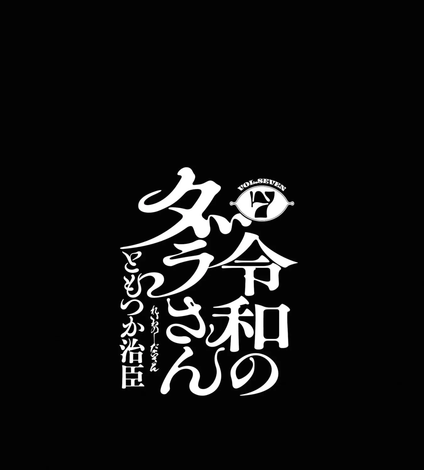 Dara-san of Reiwa Chapter 50 page 6 - 
