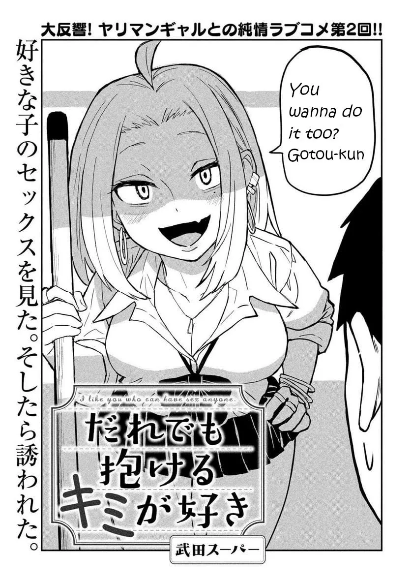 Dare Demo Dakeru Kimi Ga Suki Chapter 2 page 1 - 