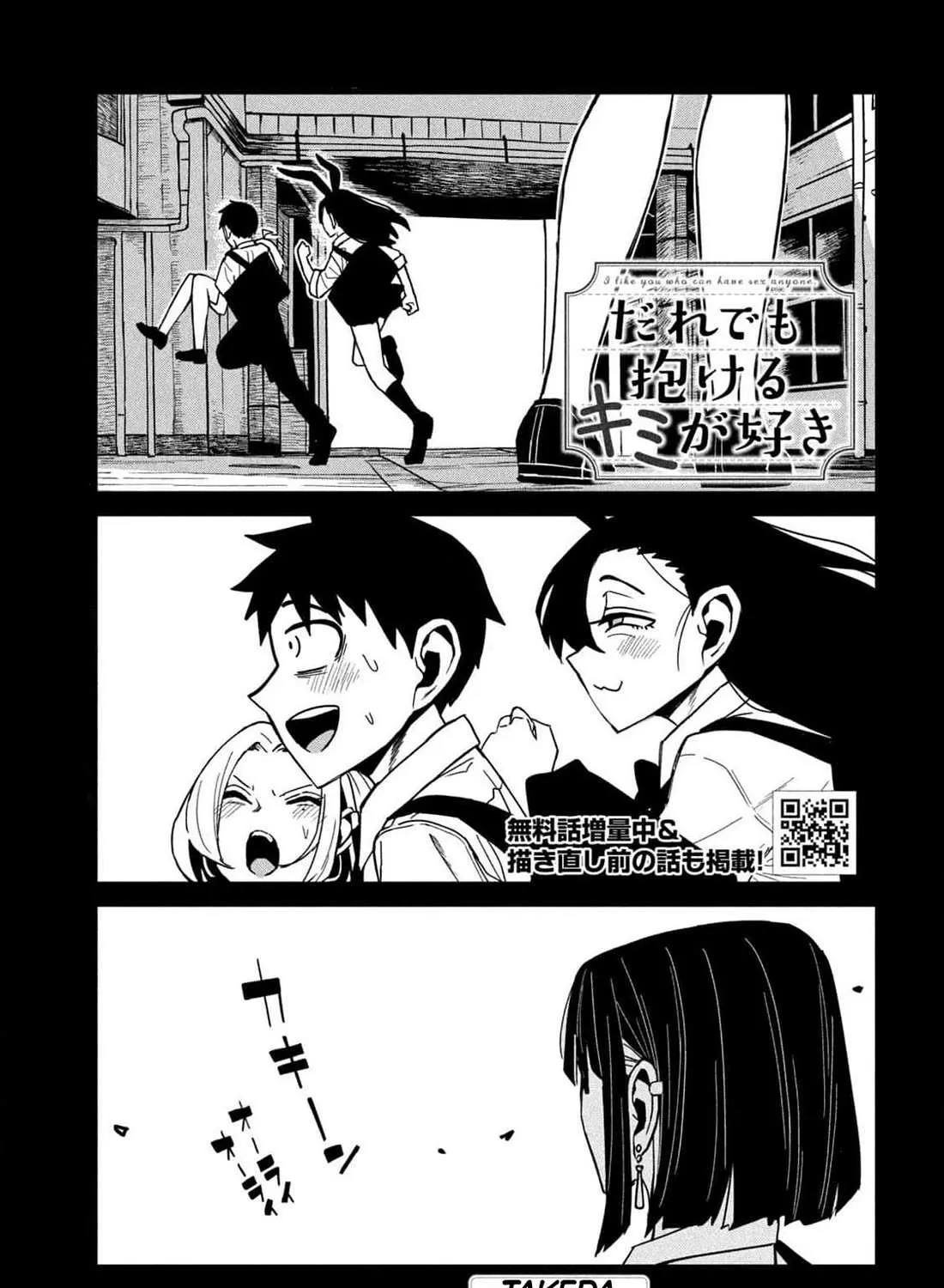 Dare Demo Dakeru Kimi Ga Suki Chapter 34.5 page 2 - 