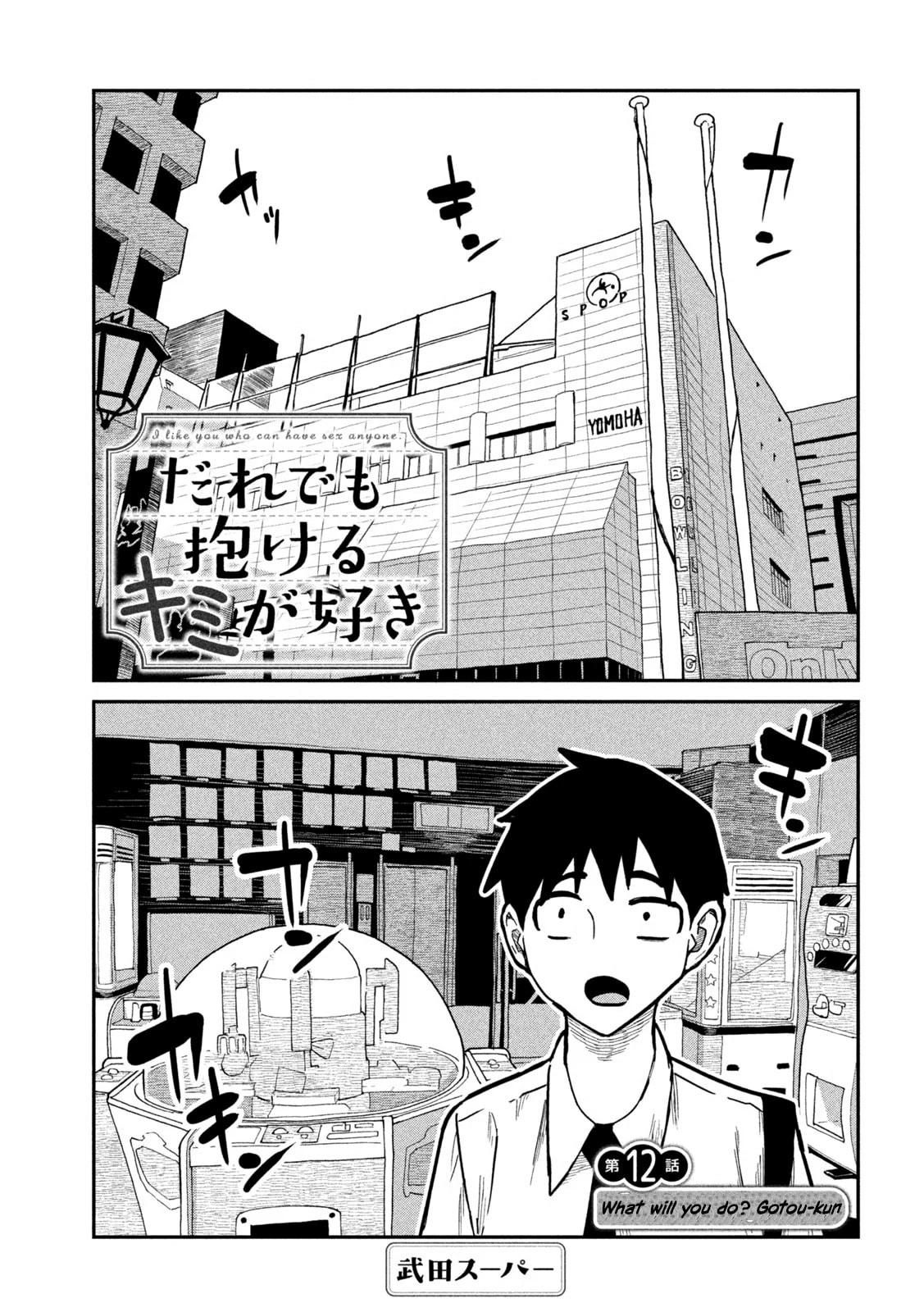 Daredemo Dakeru Kimi ga Suki Chapter 12 page 1 - 