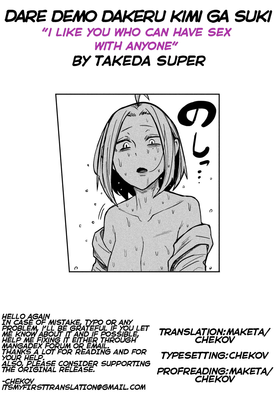 Daredemo Dakeru Kimi ga Suki Chapter 17 page 17 - 