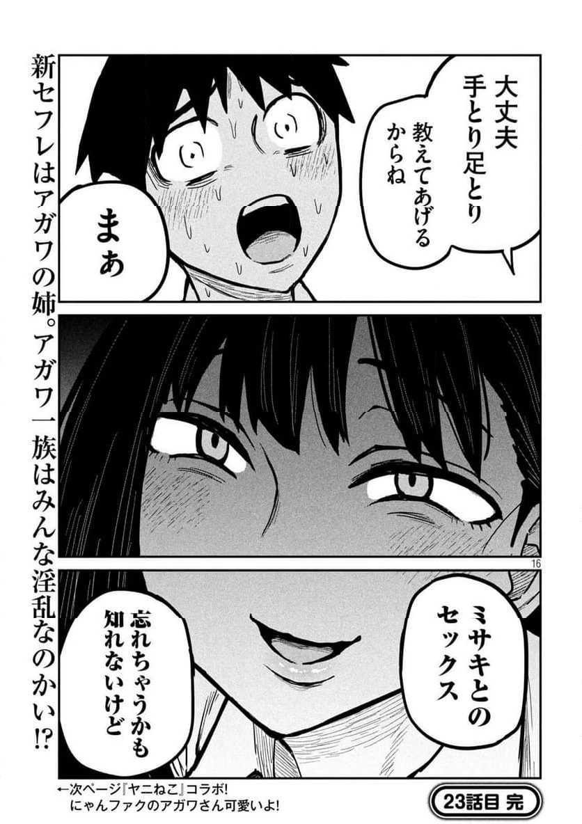 Daredemo Dakeru Kimi ga Suki Chapter 23 page 2 - 
