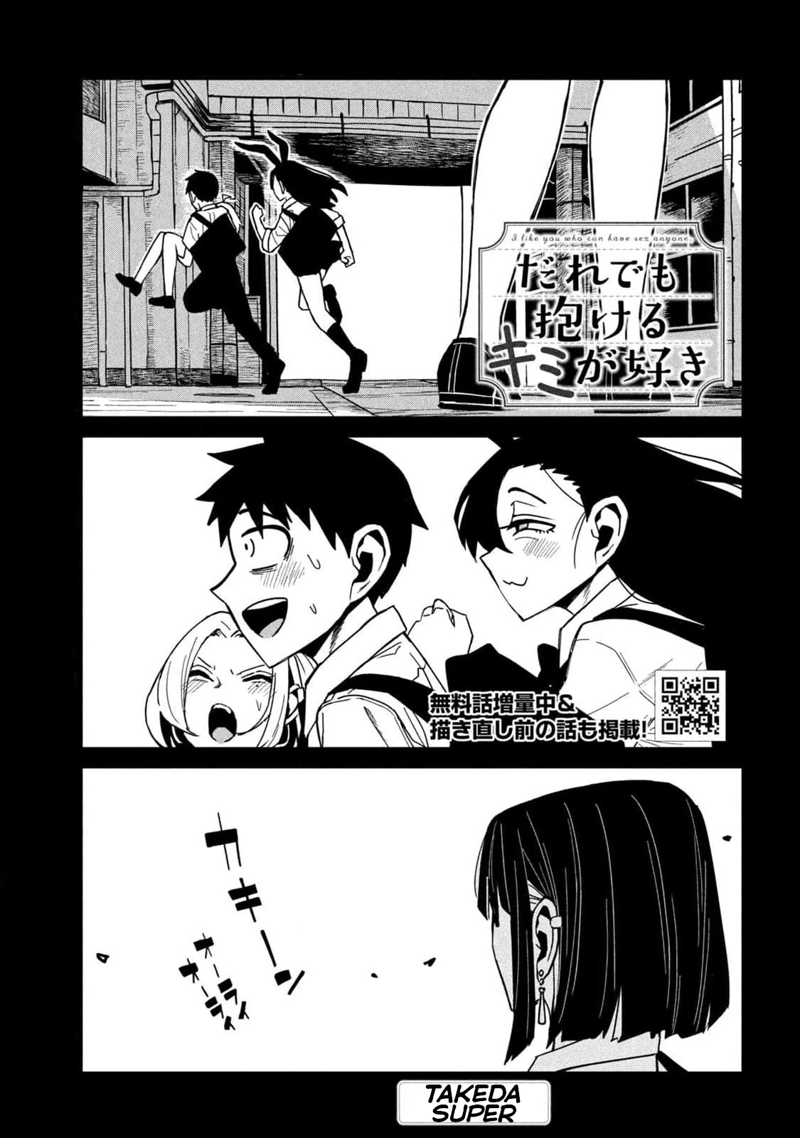 Daredemo Dakeru Kimi ga Suki Chapter 34 page 1 - 