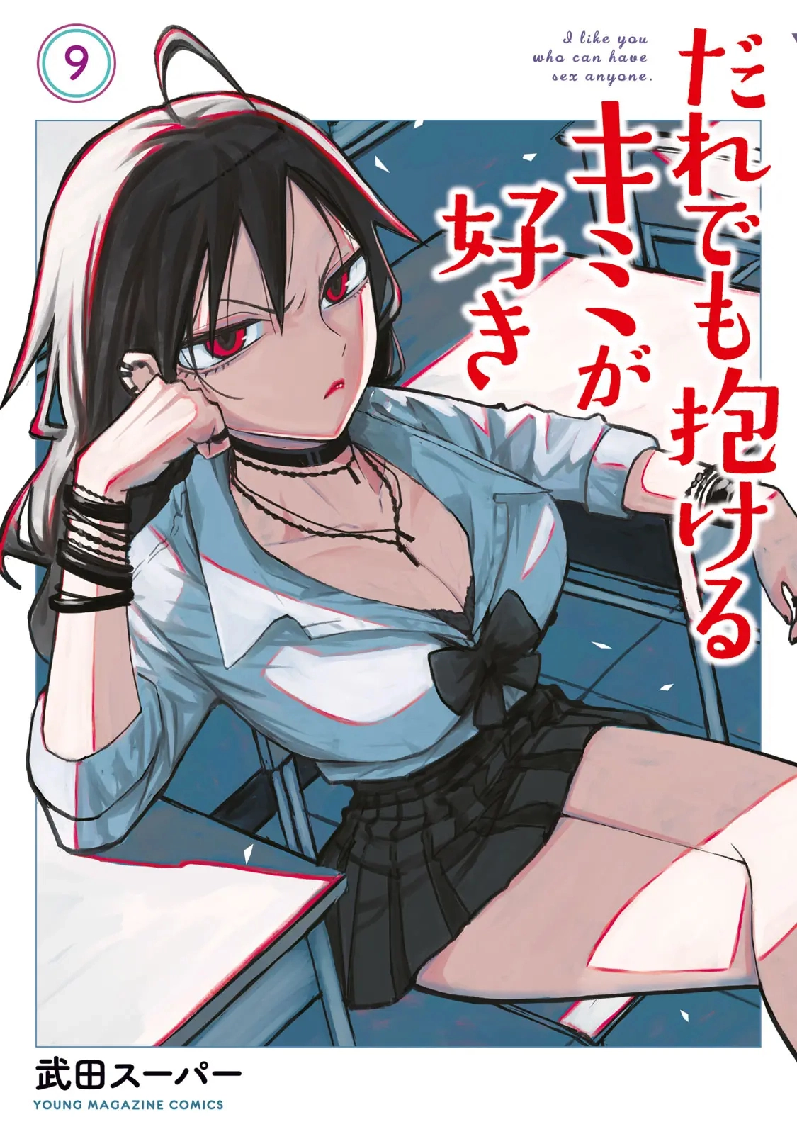 Daredemo Dakeru Kimi ga Suki Chapter 86.5 page 1 - 