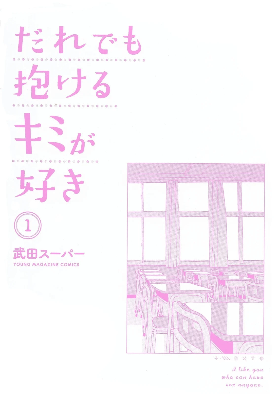Daredemo Dakeru Kimi ga Suki Chapter 9.5 page 1 - 