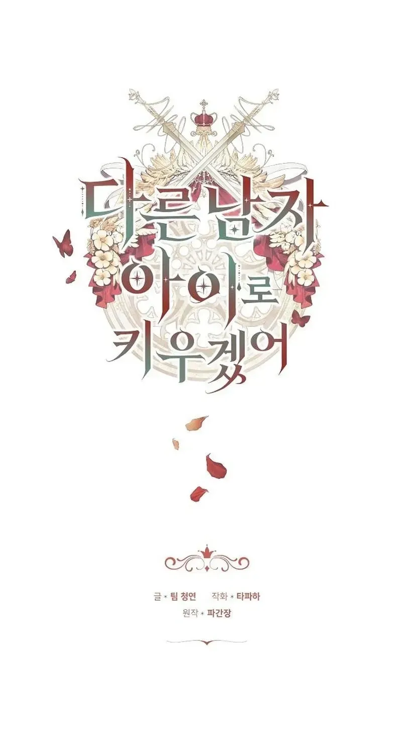 Dareun Namja Ai ro Kiugesseo Chapter 87 page 7 - 