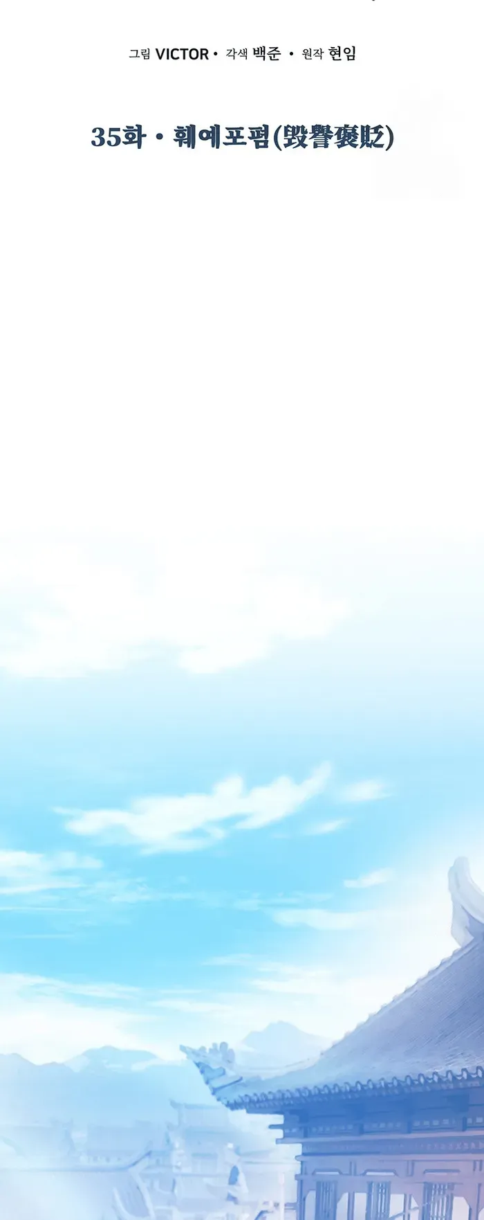 Dark and Light Martial Emperor Chapter 35 page 22 - 
