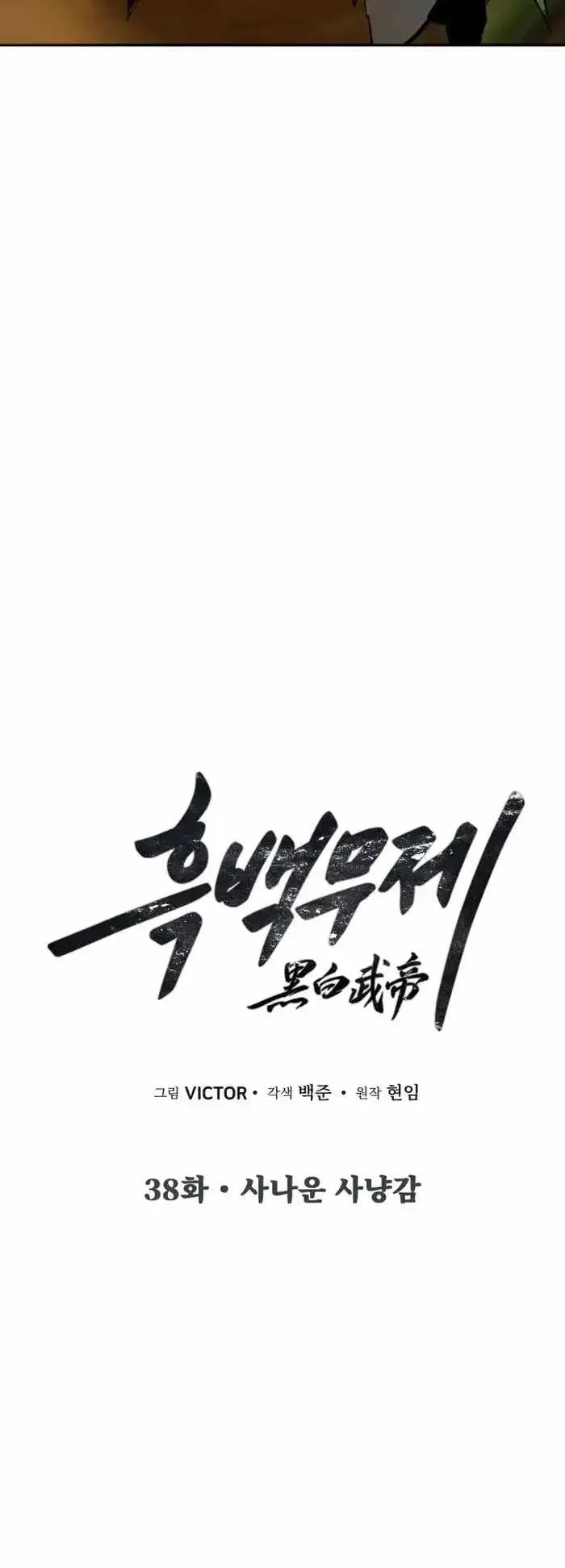 Dark and Light Martial Emperor Chapter 38 page 22 - 