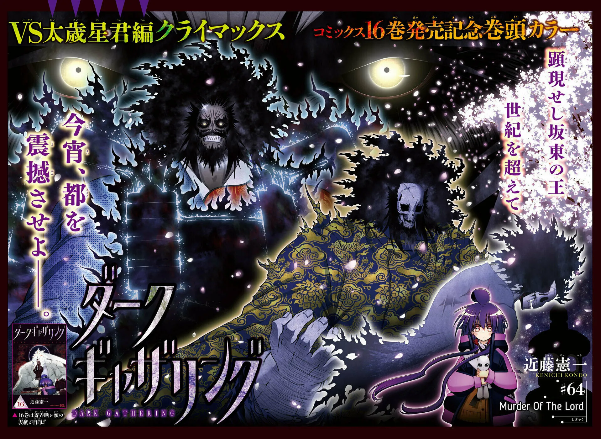 Dark Gathering Chapter 64 page 1 - 