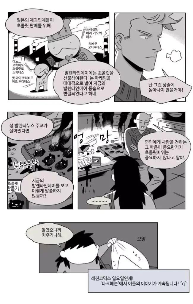 Dark Heaven Chapter 83.1 page 18 - 