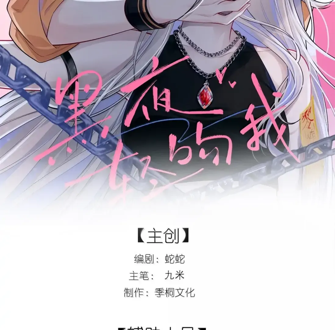 Dark Kiss Me Two Girls Chapter 39 page 2 - 