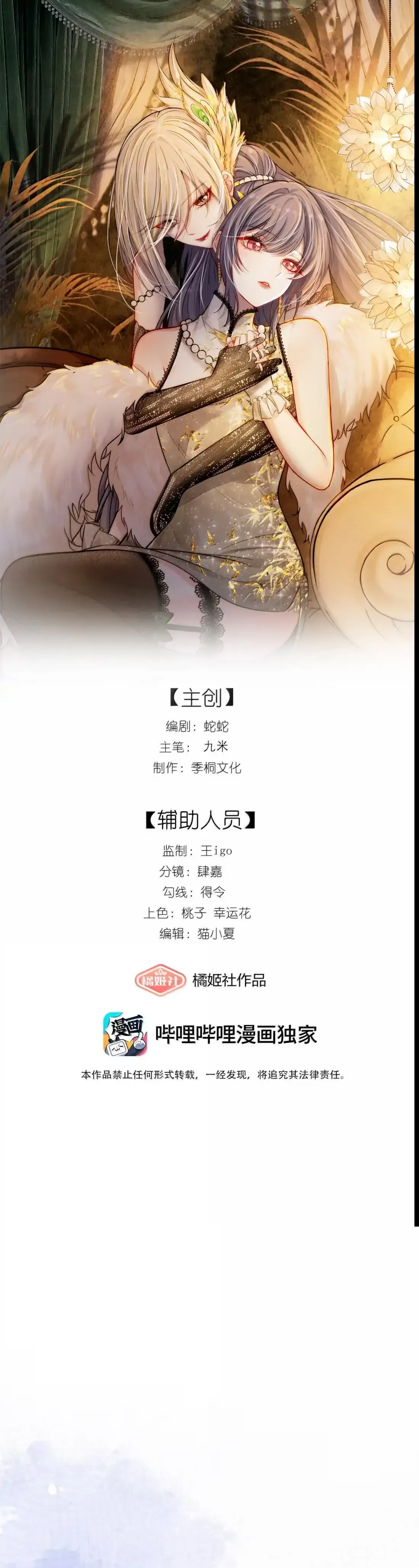 Dark Kiss Me Two Girls Chapter 48 page 1 - 