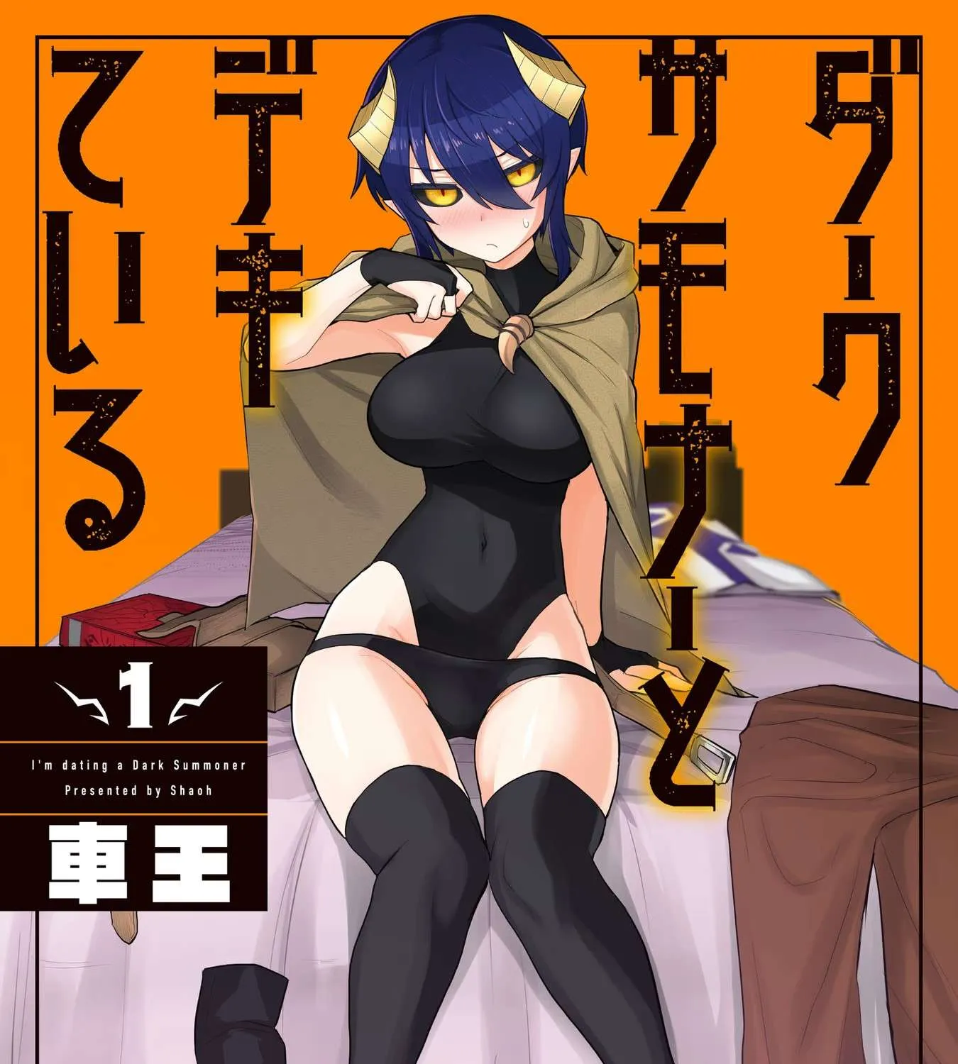 Dark Summoner to Dekiteiru Chapter 1 page 2 - 