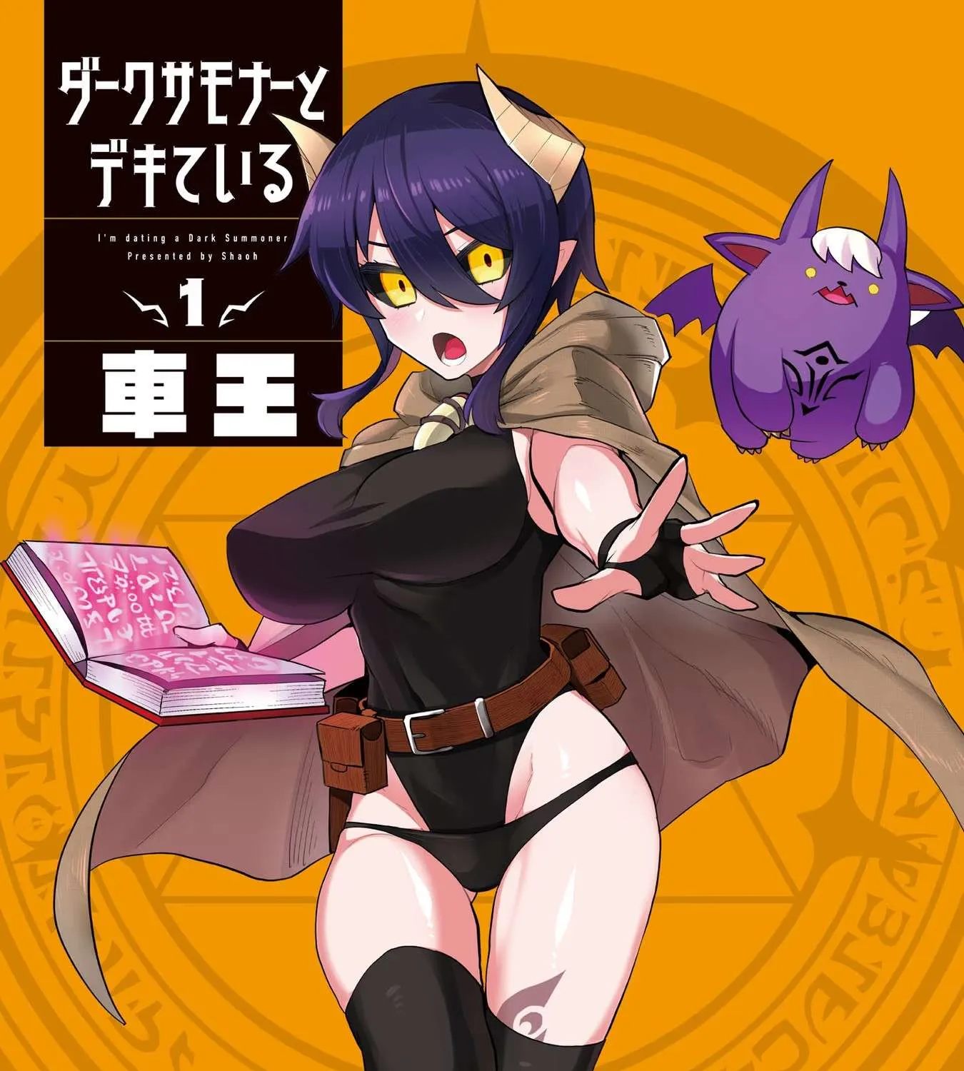 Dark Summoner to Dekiteiru Chapter 1 page 6 - 