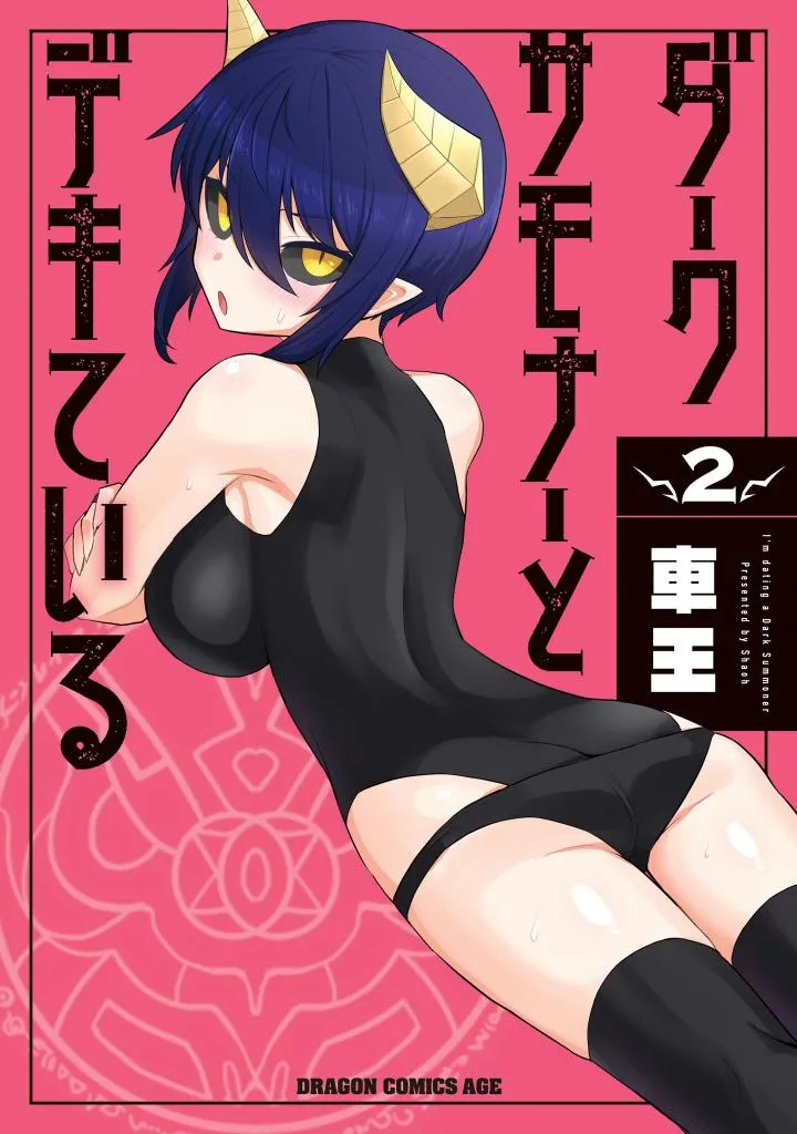 Dark Summoner to Dekiteiru Chapter 13 page 2 - 