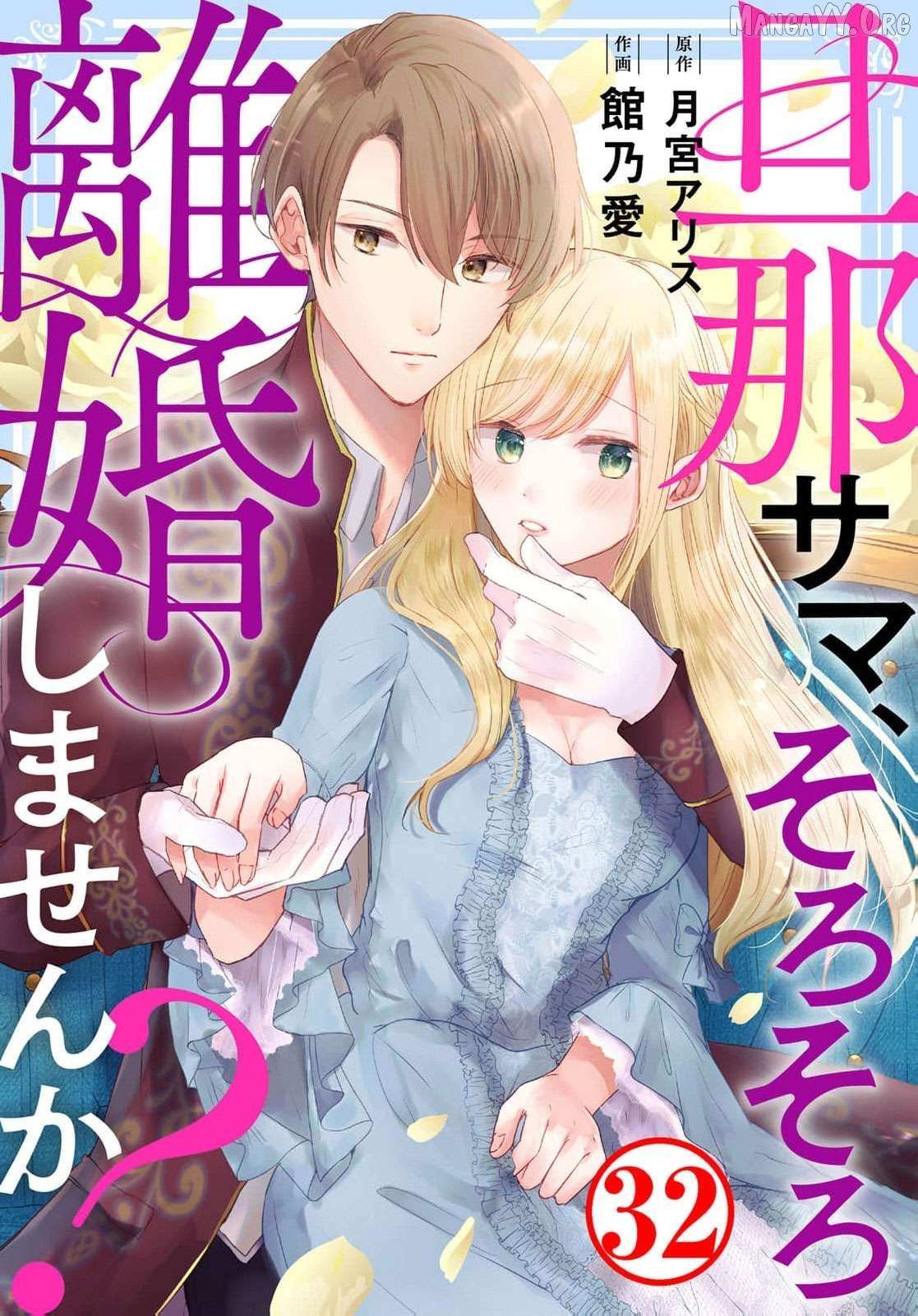 Darling Husband, Don