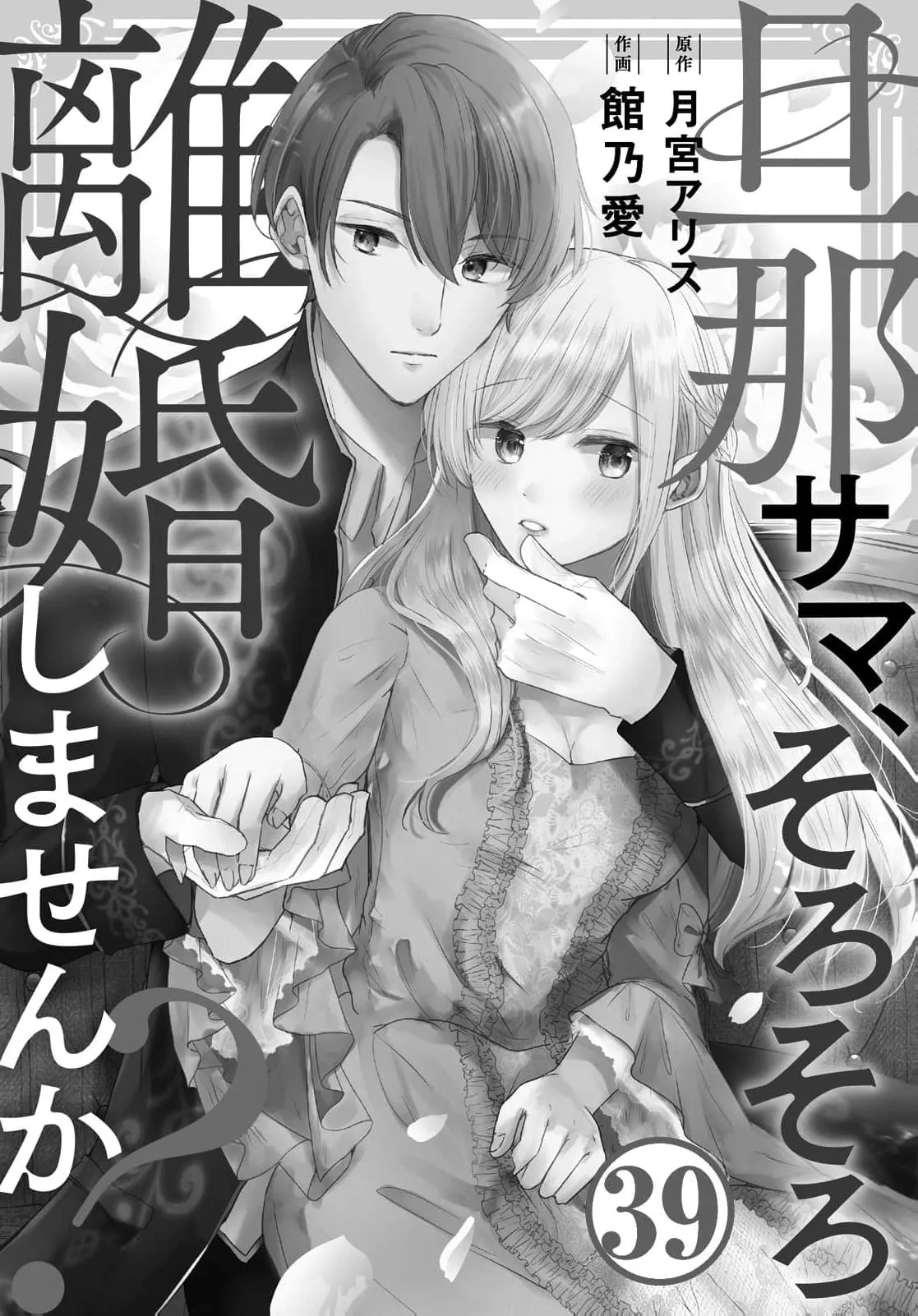 Darling Husband, Don
