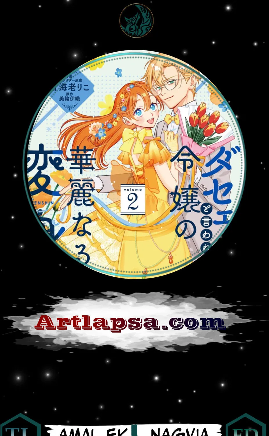 Dase to Iwareta Reijou no Kareinaru Henshin Chapter 5 page 3 - 