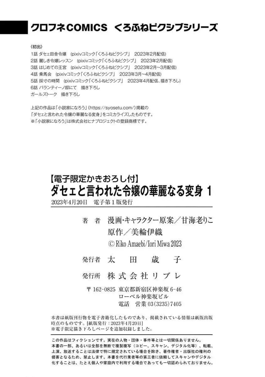 Dase to Iwareta Reijou no Kareinaru Henshin Chapter 6.5 page 19 - 