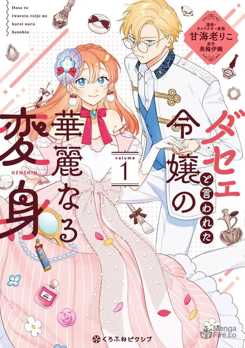 Dase to Iwareta Reijou no Kareinaru Henshin Chapter 6.5 page 5 - 