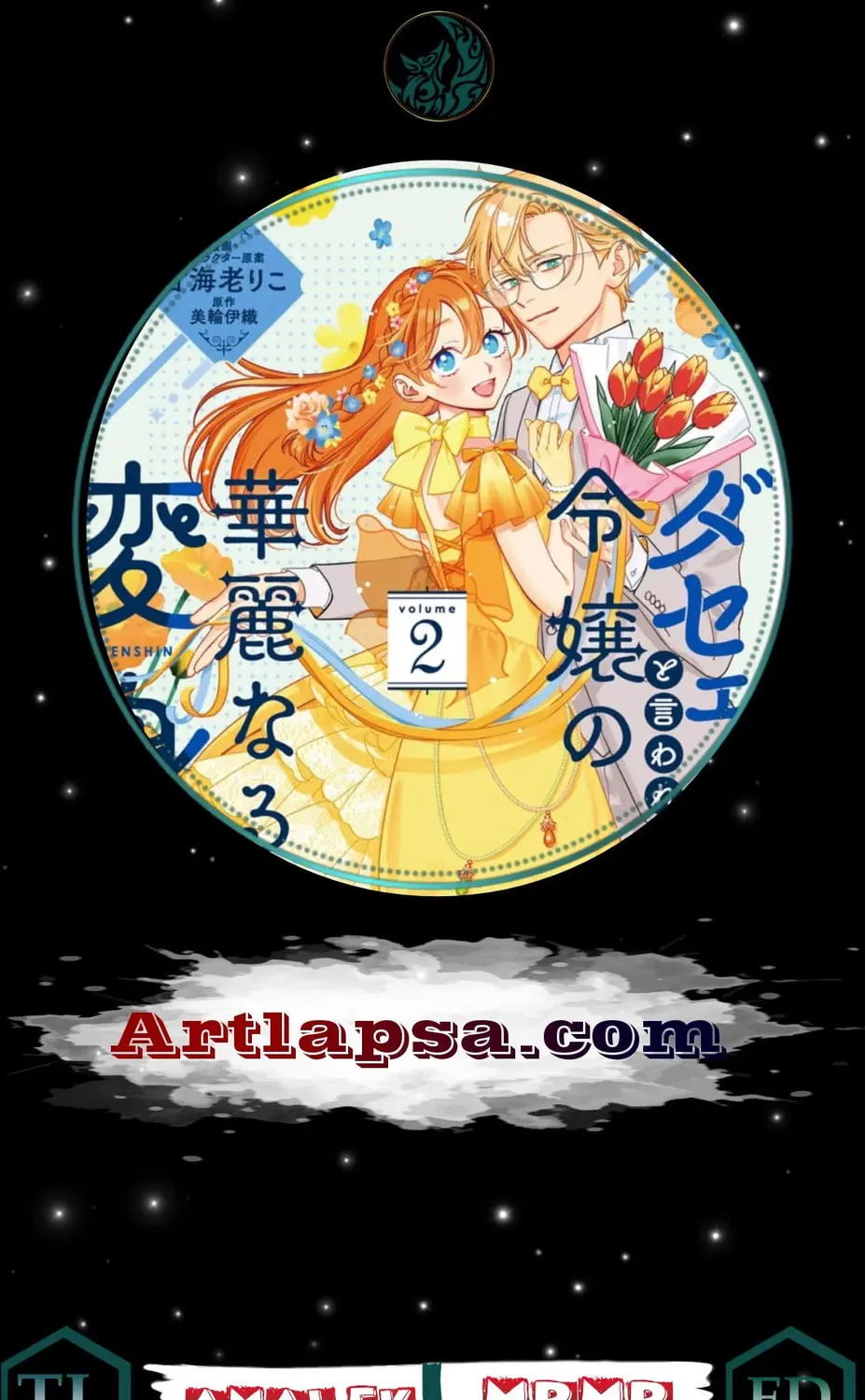 Dase to Iwareta Reijou no Kareinaru Henshin Chapter 7 page 3 - 