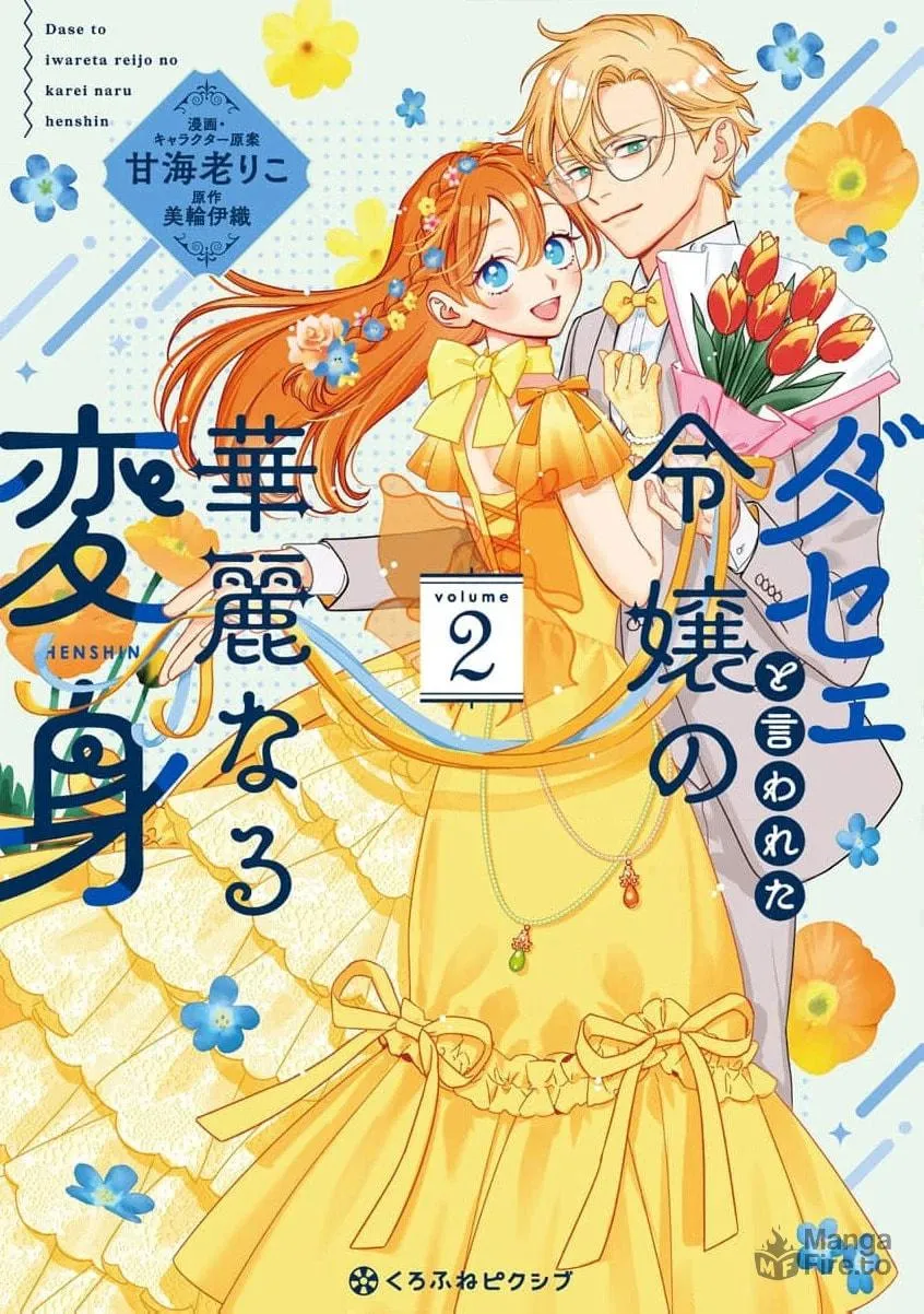 Dase to Iwareta Reijou no Kareinaru Henshin Chapter 8 page 5 - 