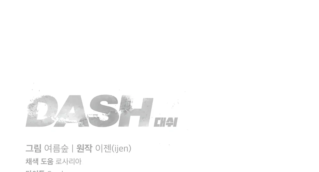 Dash! Chapter 18 page 161 - 
