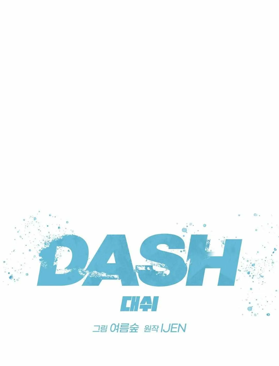 Dash! Chapter 29 page 17 - 