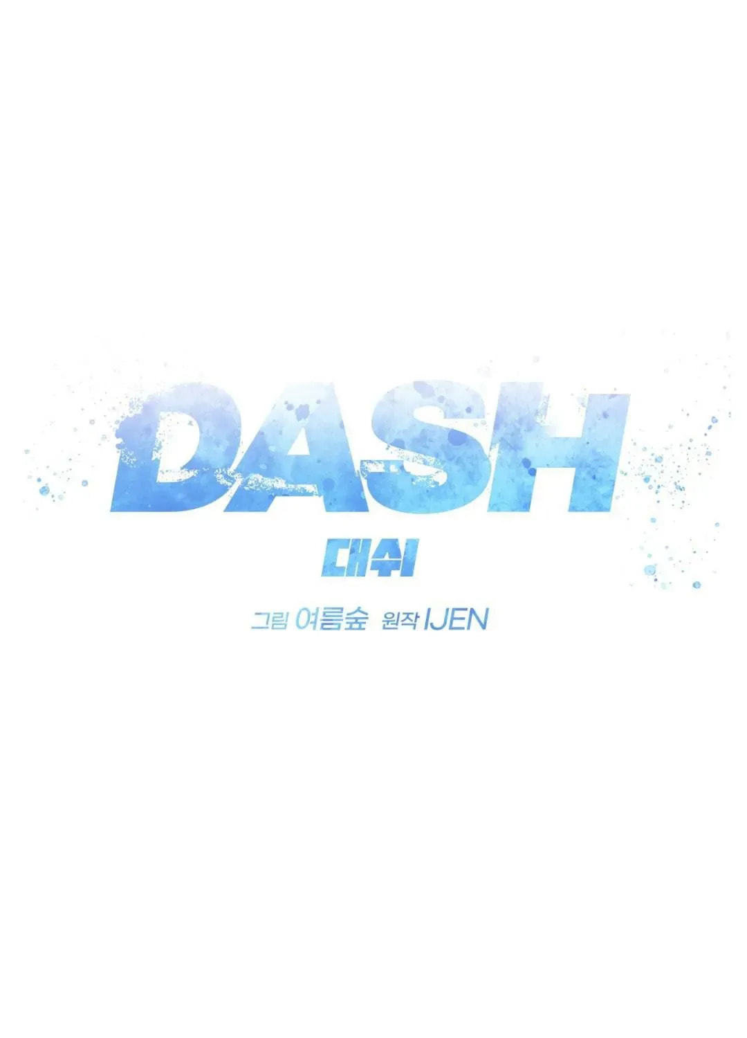 Dash! Chapter 44 page 17 - 
