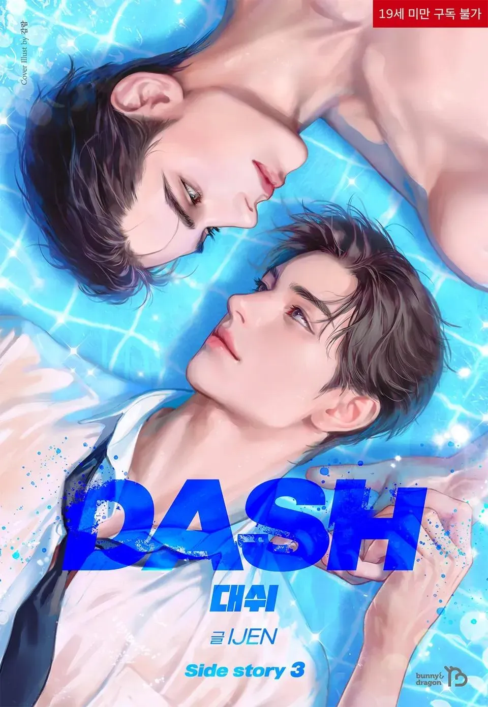 Dash! Chapter 48 page 31 - 