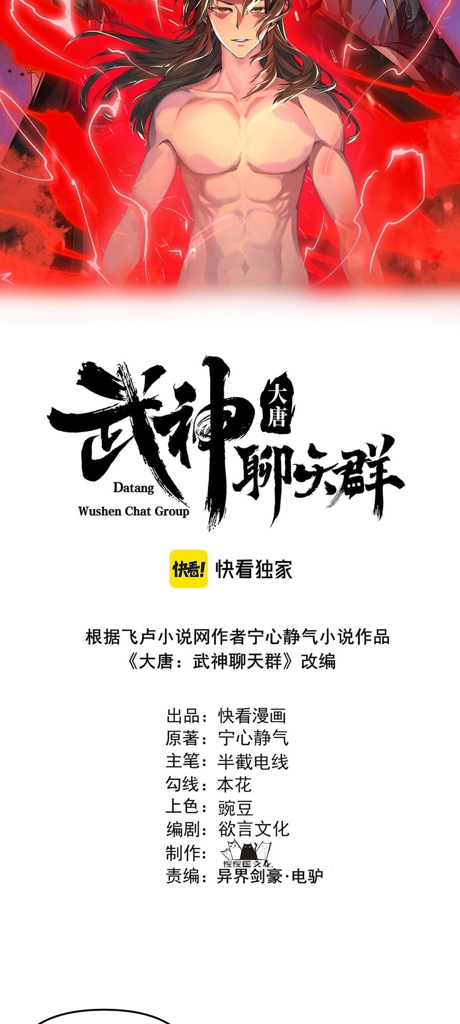 Datang: Wushen Liaotian Qun (Colored) Chapter 17 page 2 - 