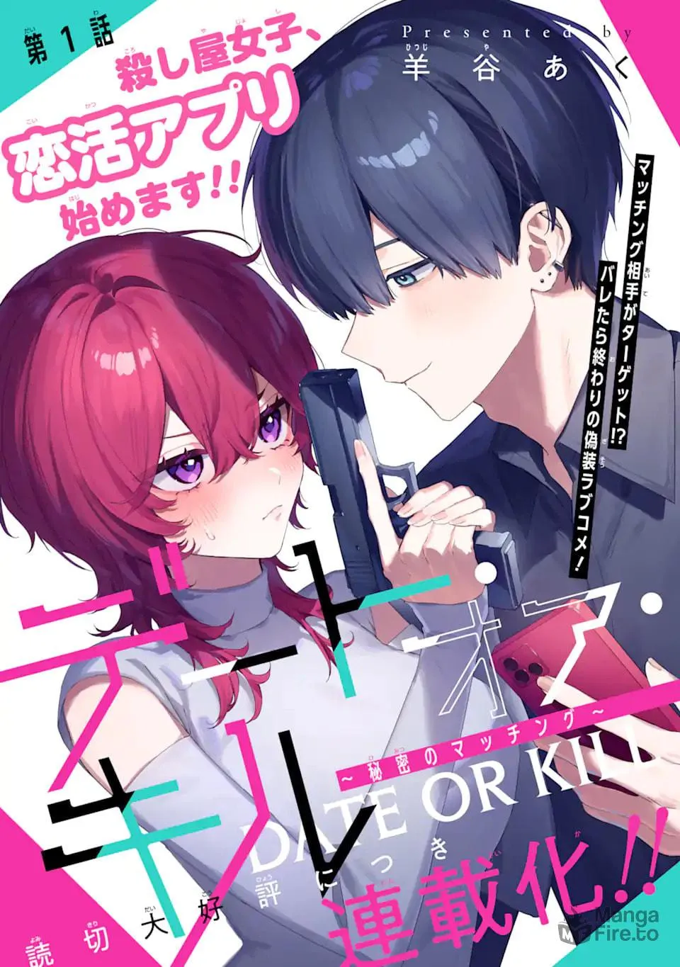 Date or Kill: Himitsu no Matching Chapter 1 page 3 - 