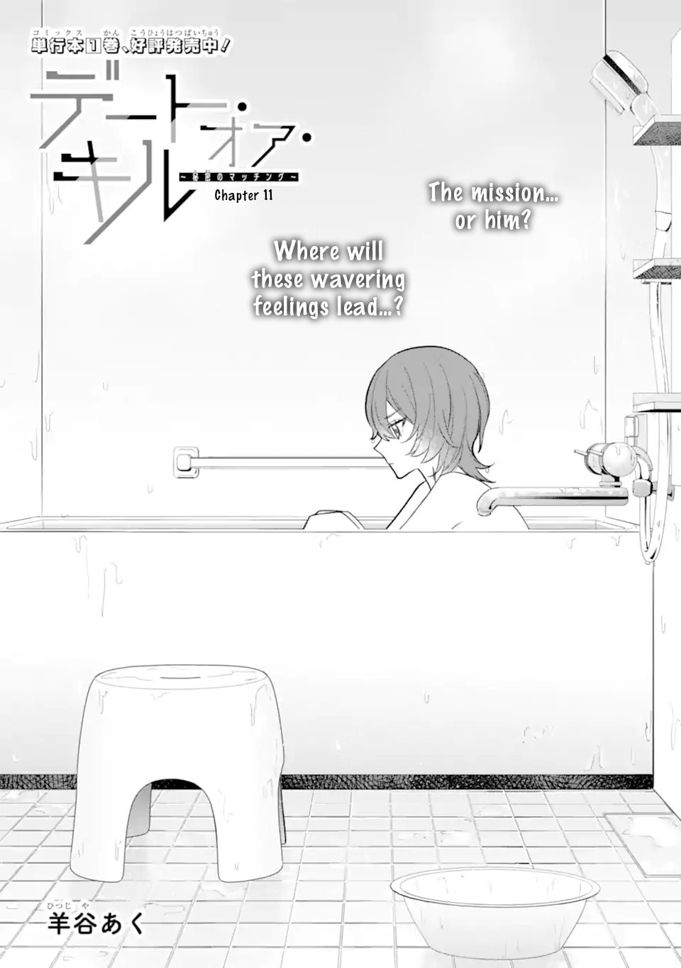 Date or Kill: Himitsu no Matching Chapter 11 page 1 - 