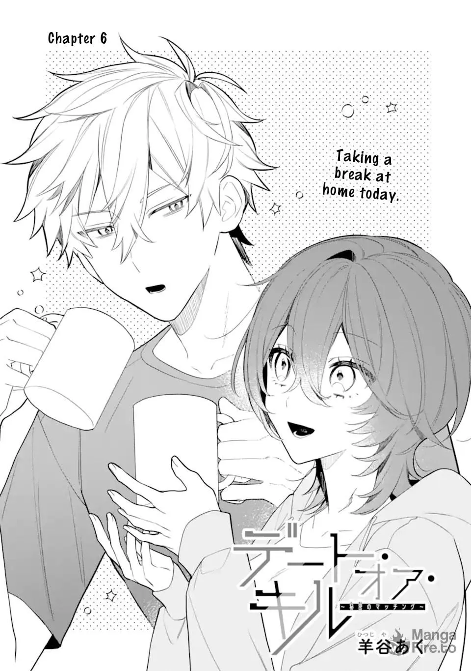 Date or Kill: Himitsu no Matching Chapter 6.1 page 3 - 