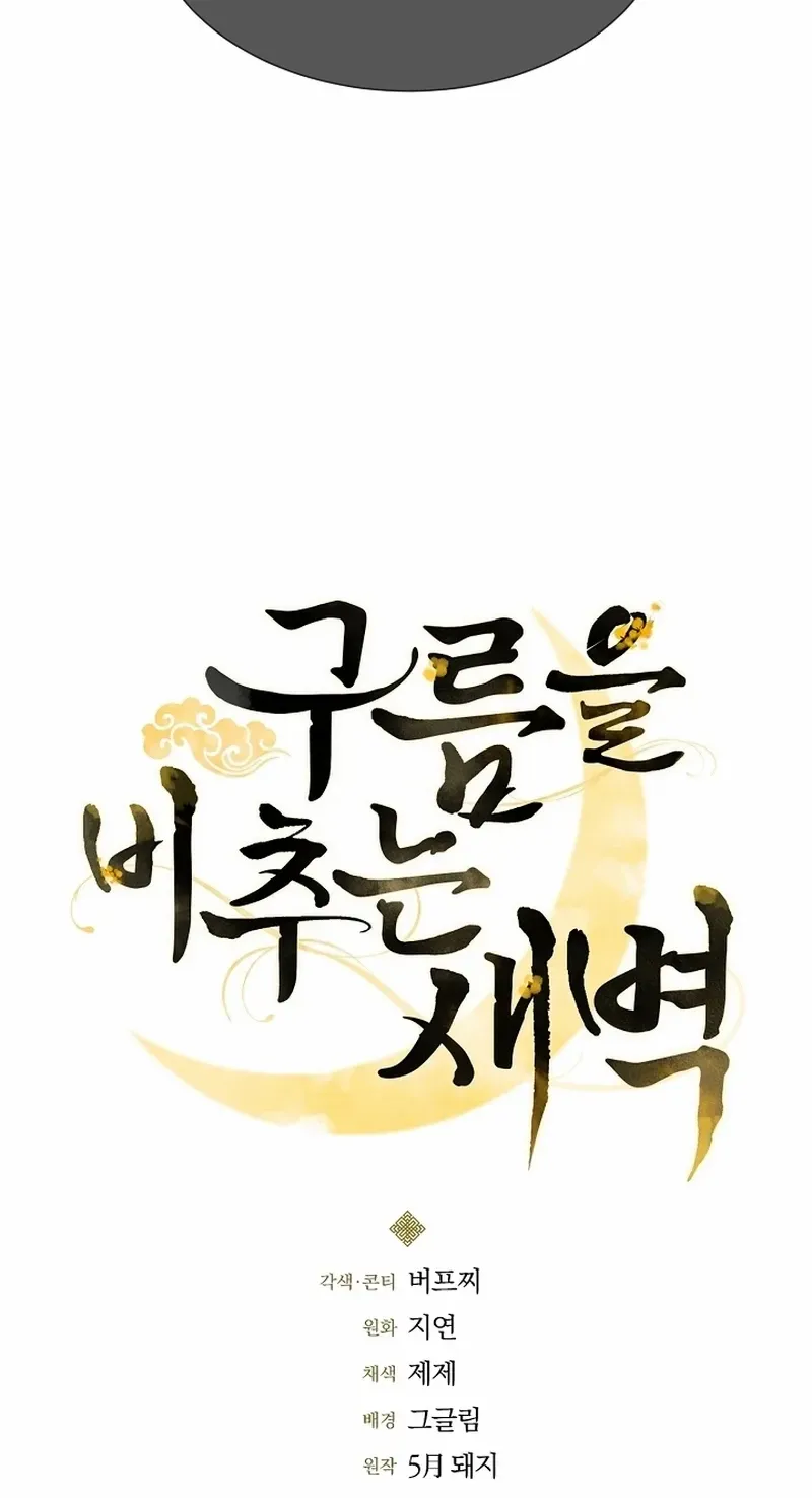 Dawn Lighting Above The Clouds Chapter 32 page 10 - 