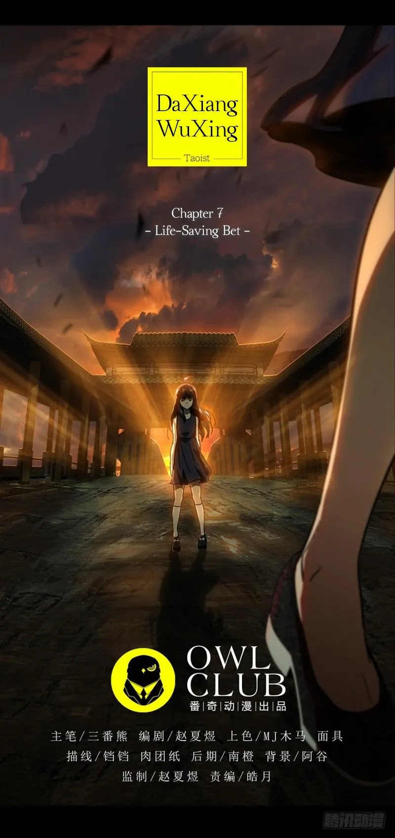 DaXiangWuXing Chapter 17 page 11 - 
